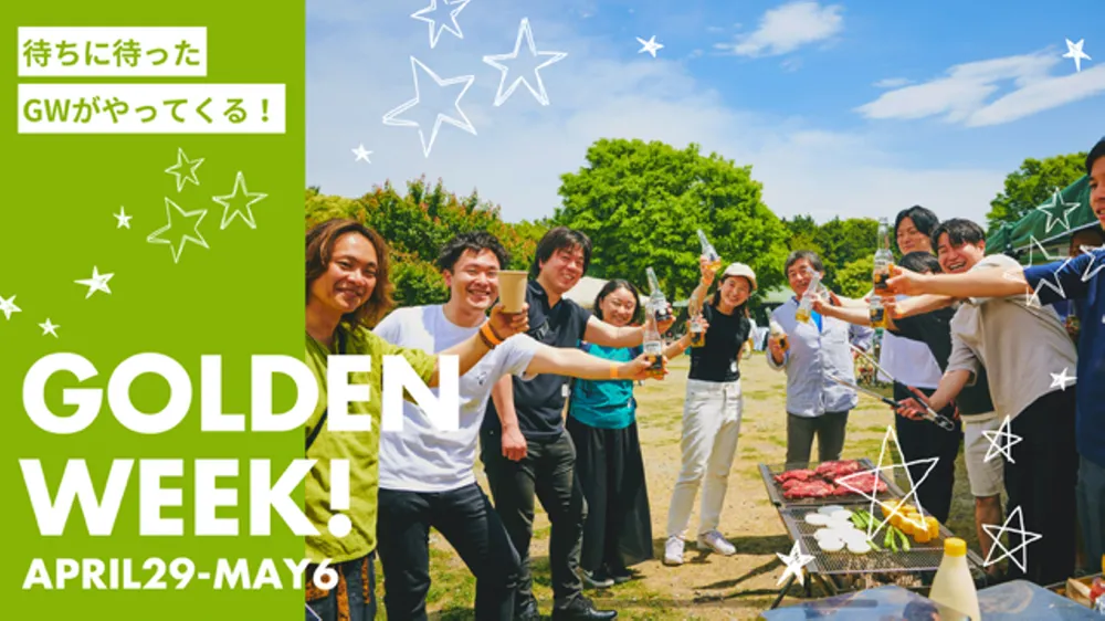 ゴールデンウィーク期間中の予約・ご利用について