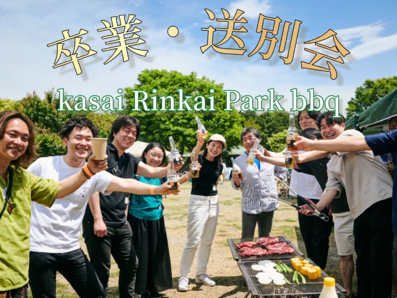 【送別会】BBQプラン＋180分飲み放題付